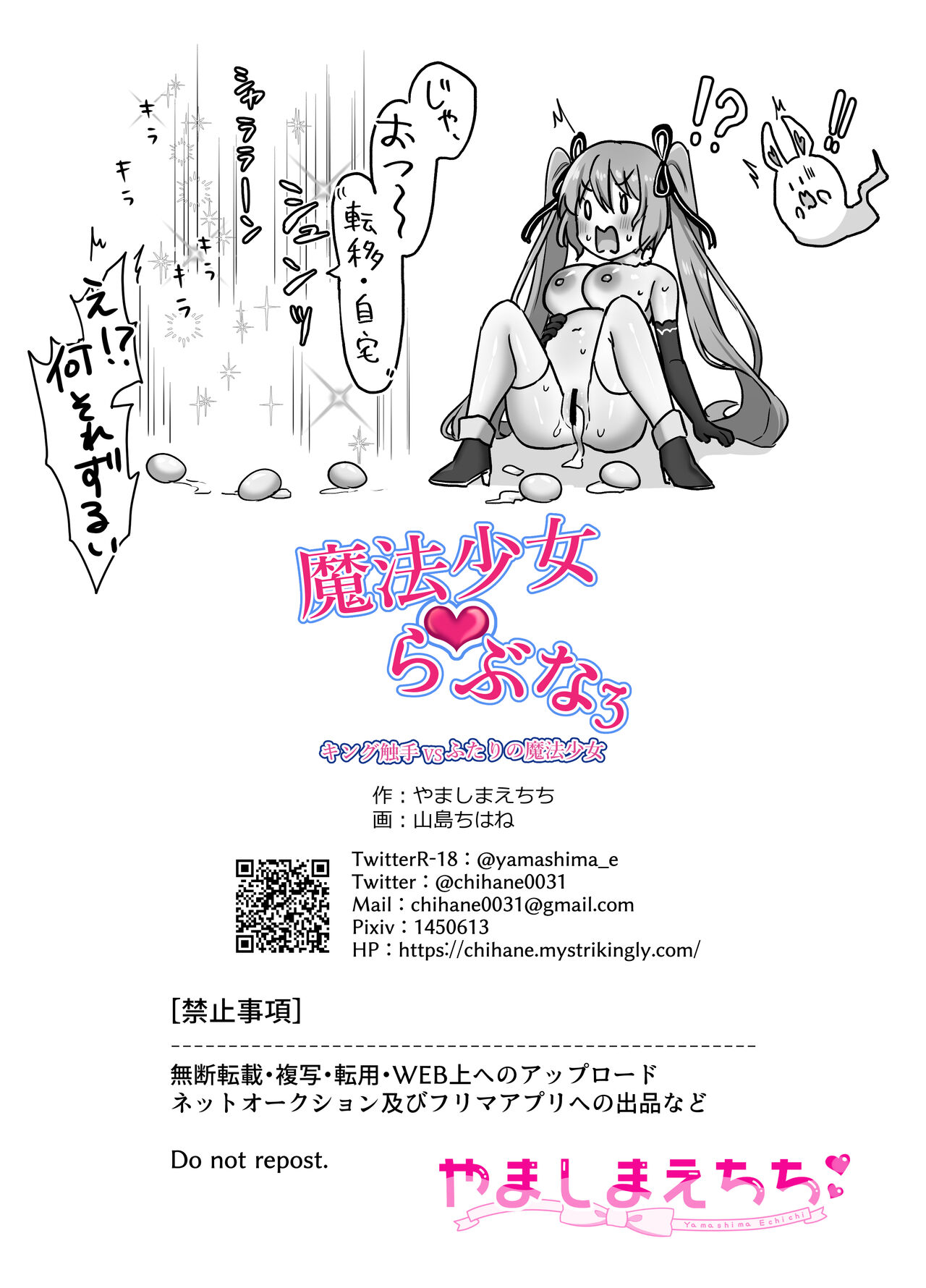 Mahou Shoujo Lovena 3 - Page 45