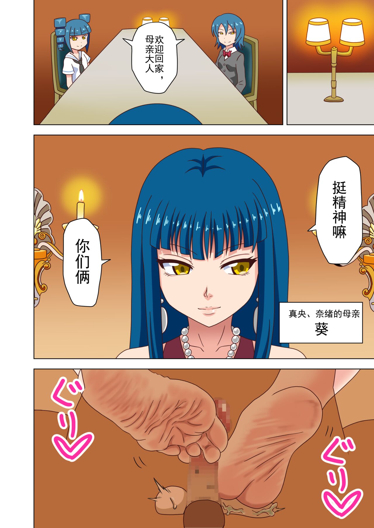 Mitari no Sono Ep. 93- | 魅足之园 （93话起）更新到155话 - Page 3