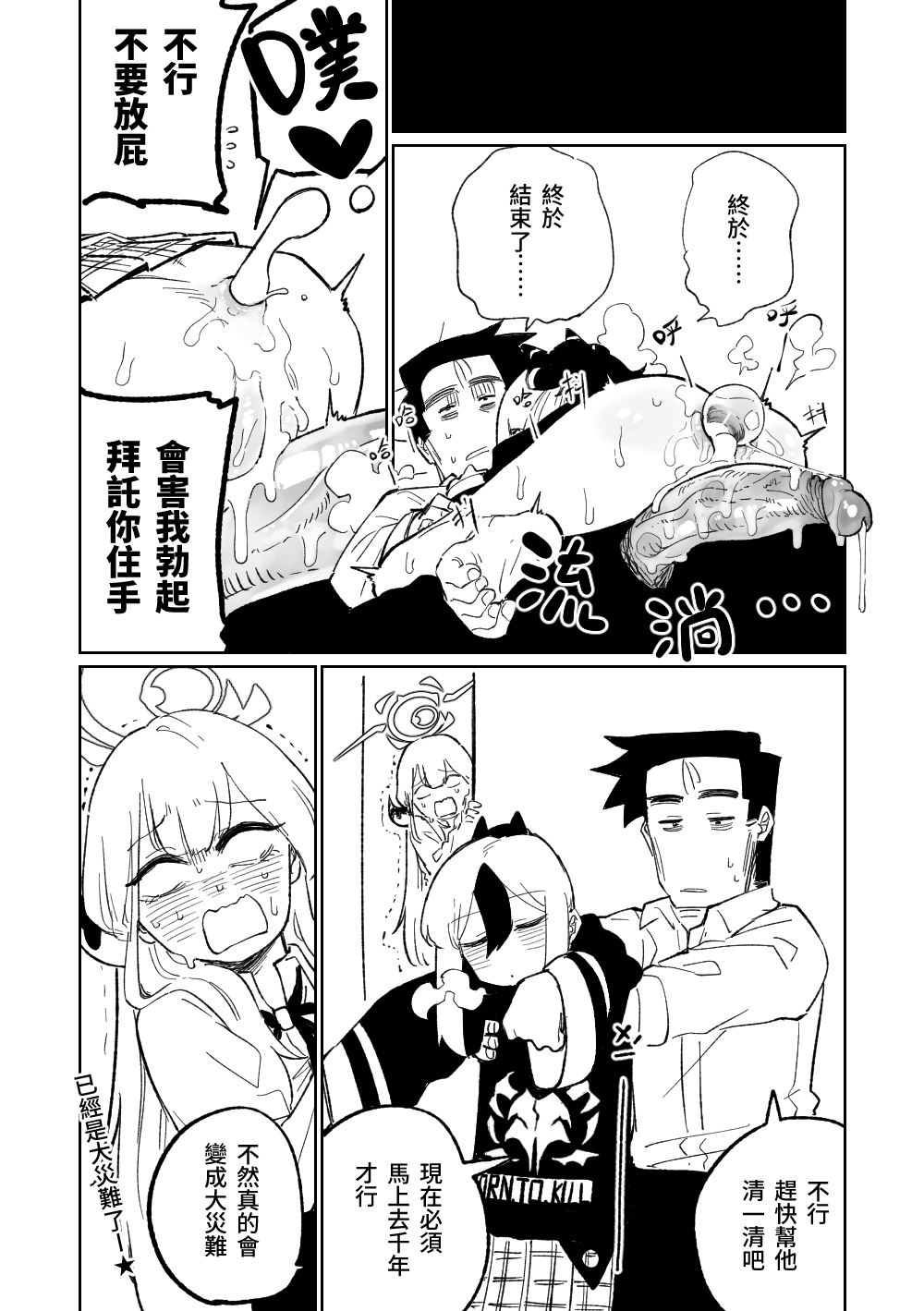 Saimin Appli | 催眠APP - Page 12