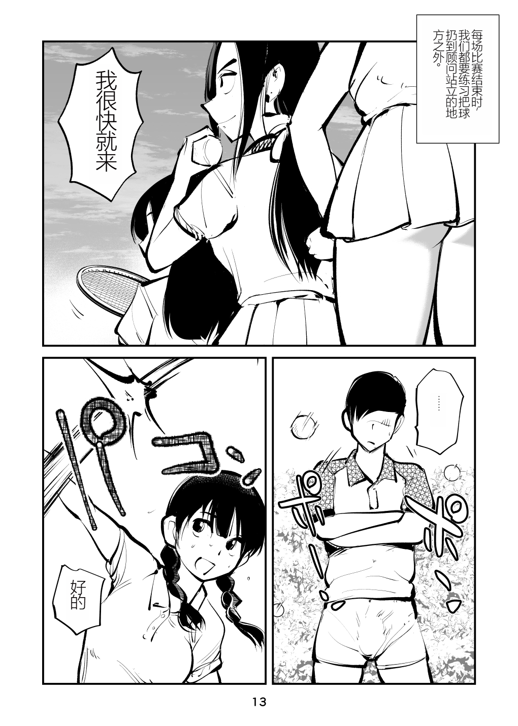 Denma Shitei 4 Otoshidama Zeme - Page 13
