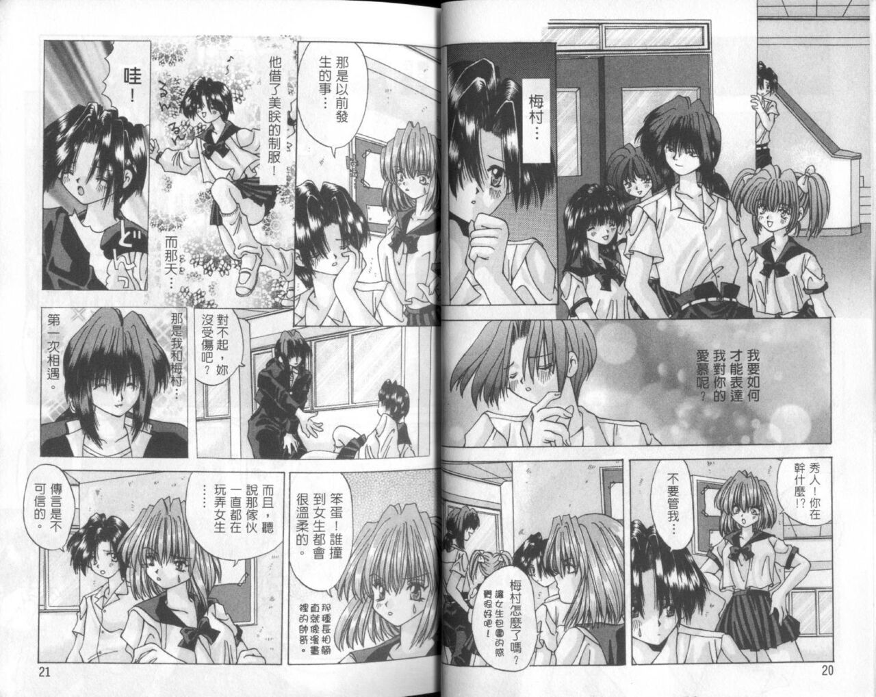 Bishoujo Tengoku - Page 12