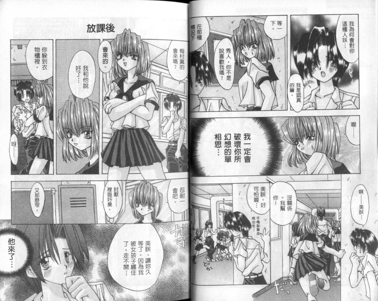 Bishoujo Tengoku - Page 13