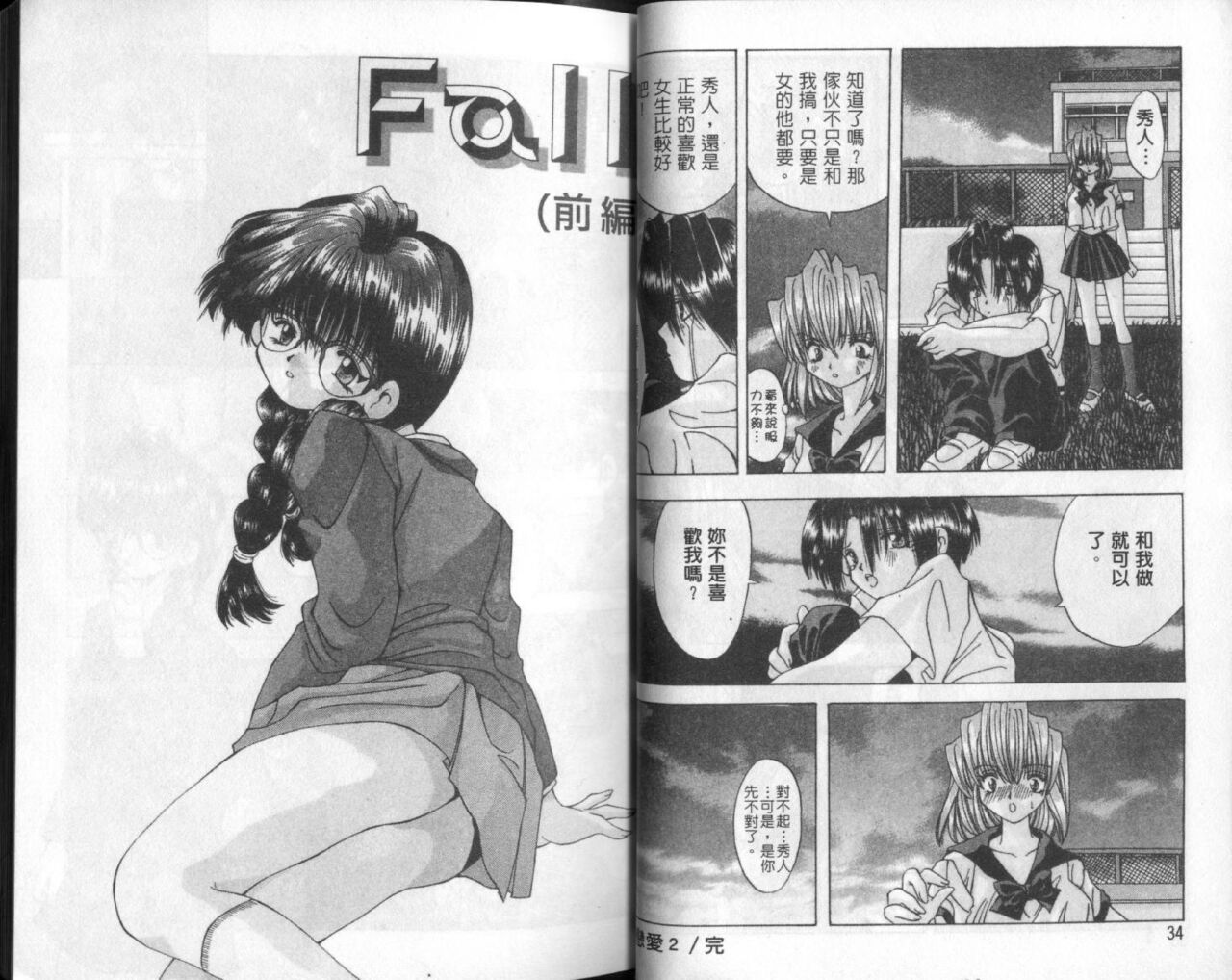 Bishoujo Tengoku - Page 19