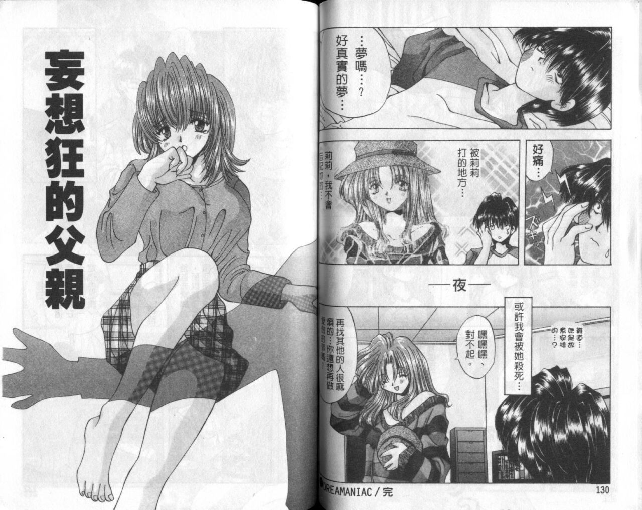 Bishoujo Tengoku - Page 67