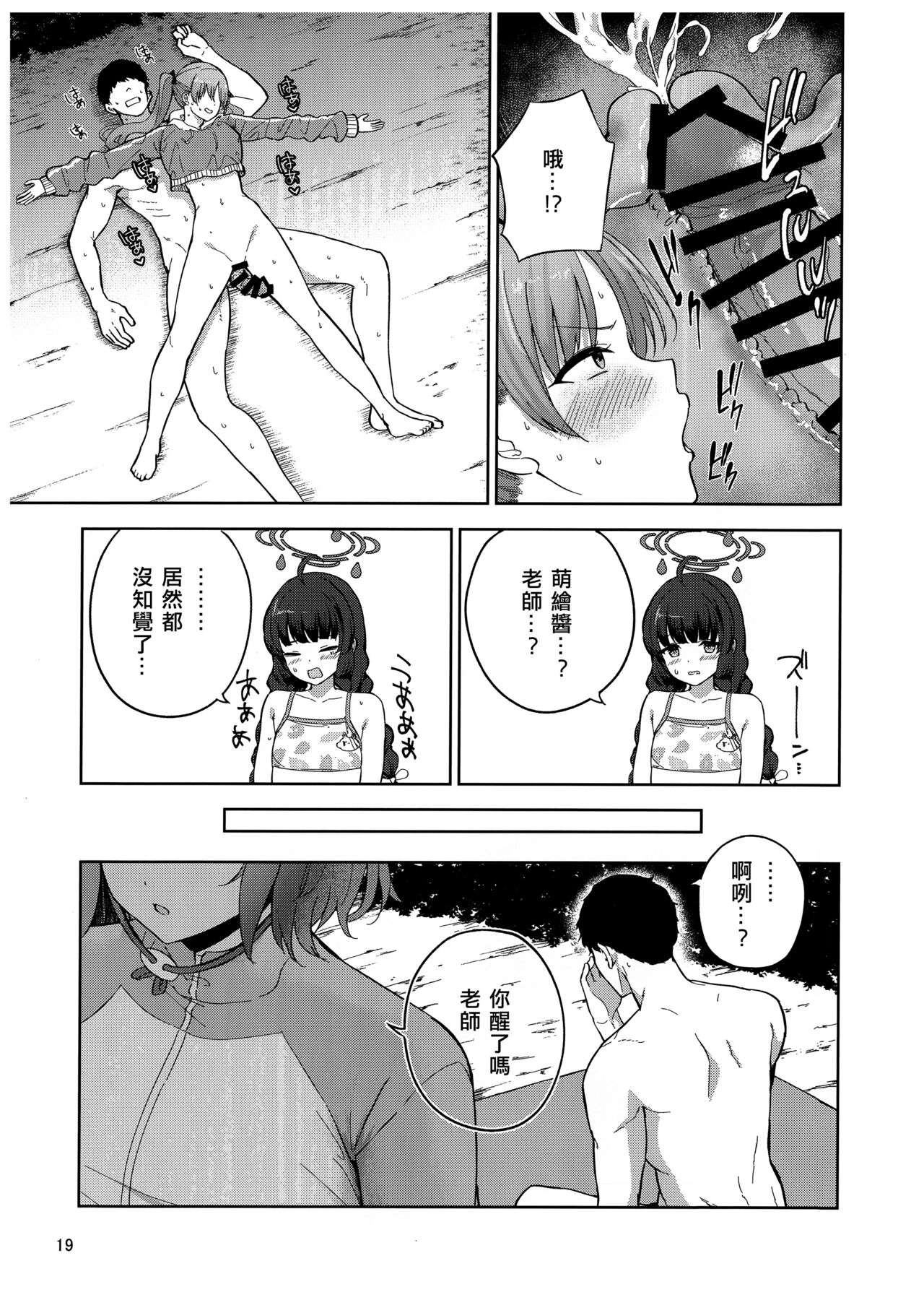 Usagi to Watashi no Hyouryuu Nikki - Page 20