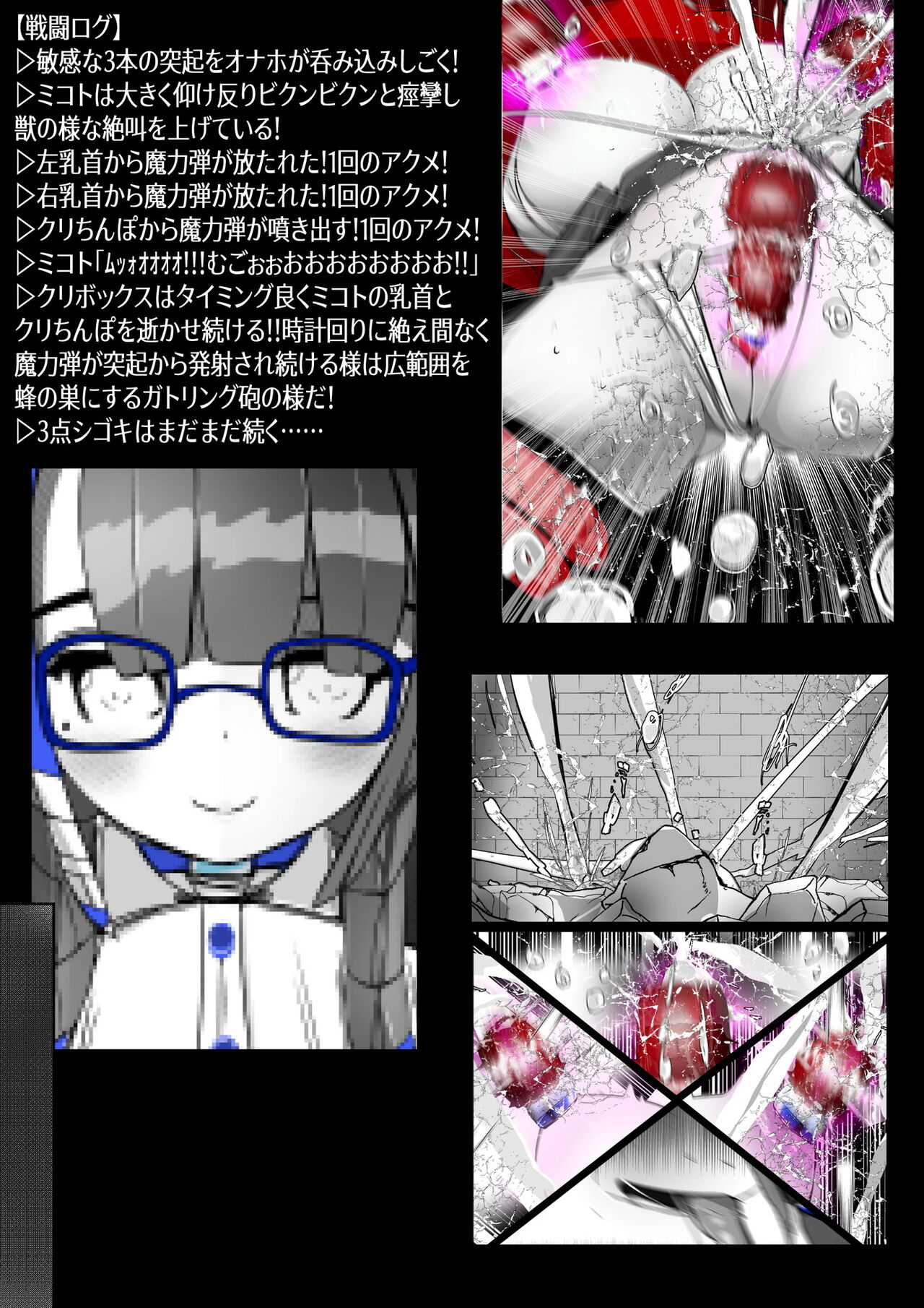 [かわいいにゃんこ] ∞陰核絶頂∞魔力生成クリボックス核(コア)めがねっ娘ミコトちゃん! 封印編!! - Page 337