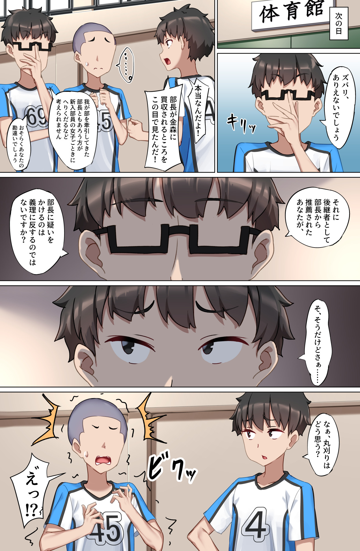 Youkoso Zakomaso Volleyball-bu e - Page 16