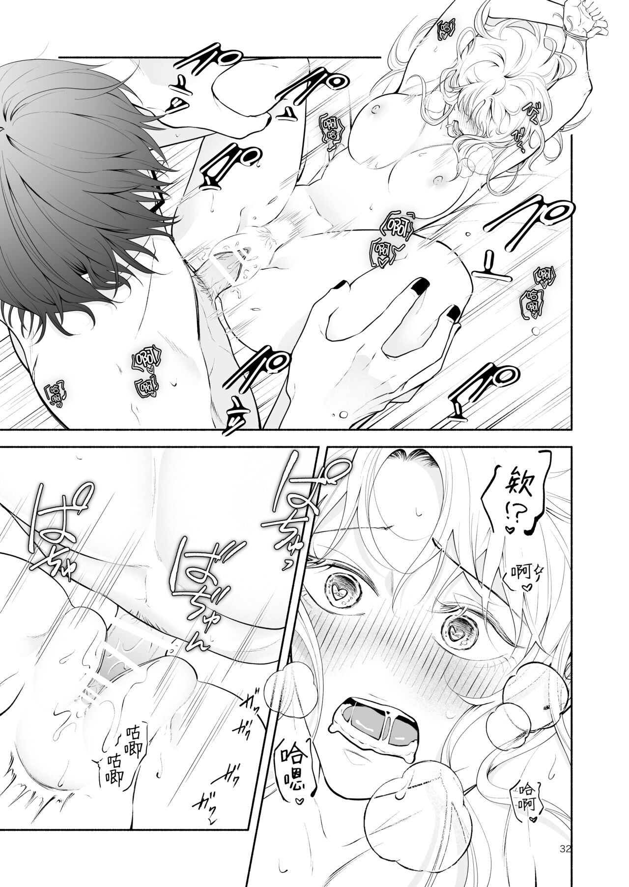 The evil devil suddenly changes in the middle of the night | 废物恶魔在深夜里骤变 - Page 32