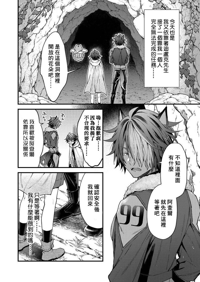 Kemonohito onisan tadaima hatsujochu!? | 兽人小哥正在发情中！？ Ch. 1-4 - Page 103