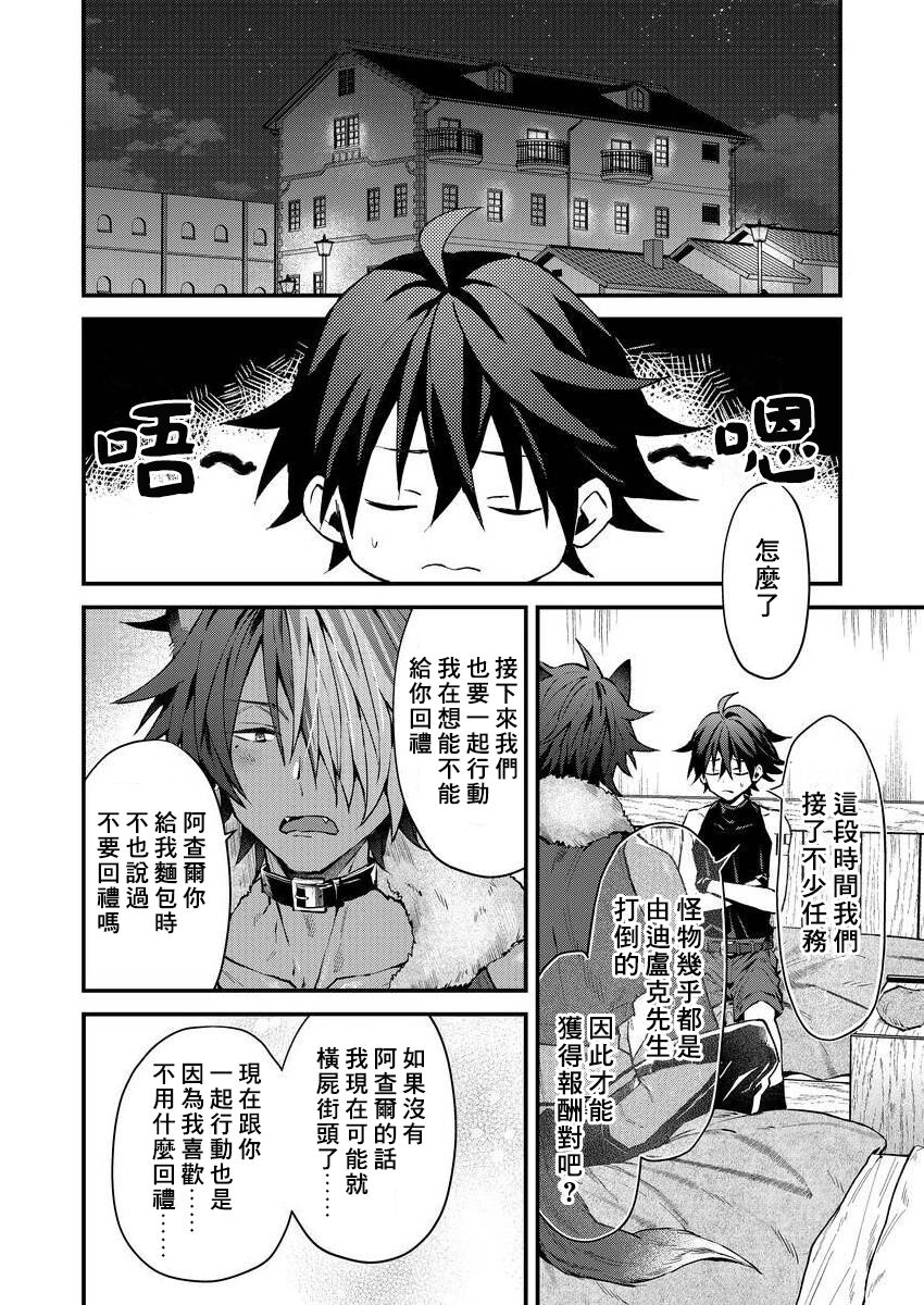 Kemonohito onisan tadaima hatsujochu!? | 兽人小哥正在发情中！？ Ch. 1-4 - Page 16