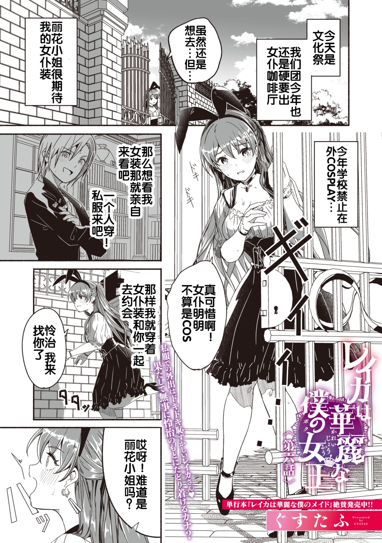 Reika wa Karei na Boku no Jouou - Page 19