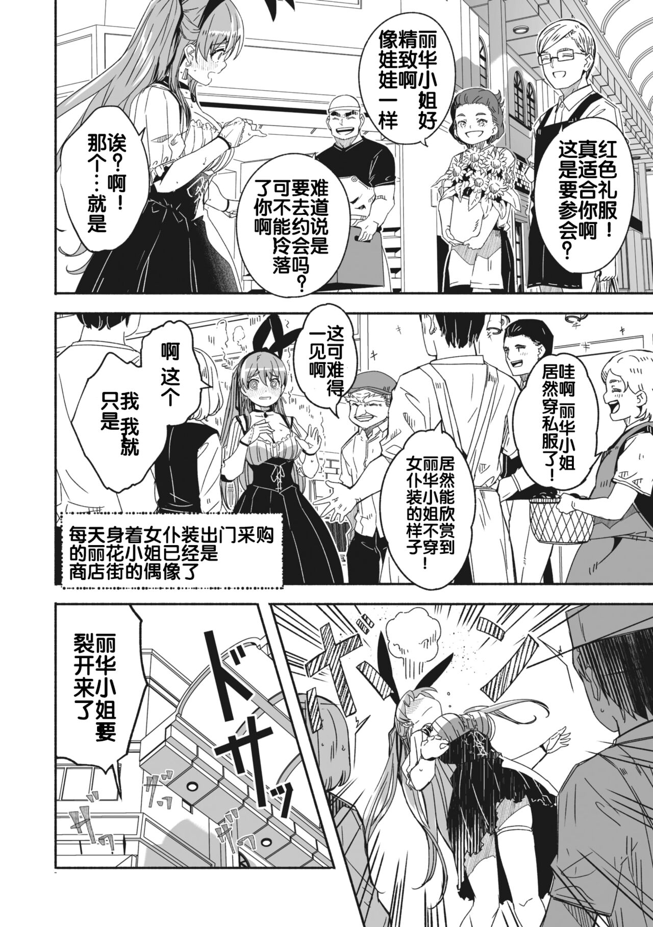 Reika wa Karei na Boku no Jouou - Page 20