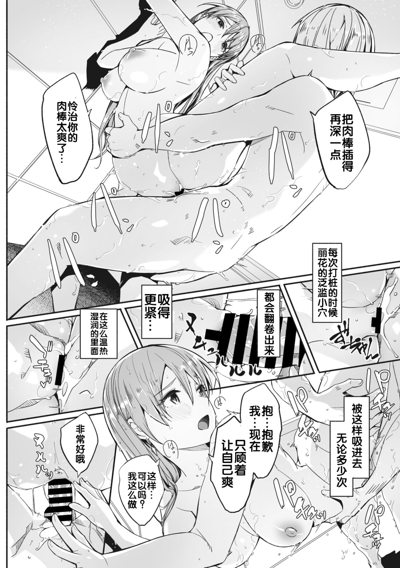 Reika wa Karei na Boku no Jouou - Page 76