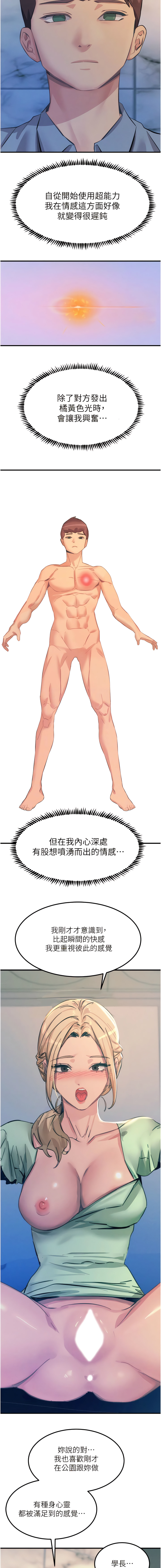 触电大师 | 觸電大師 58 -75 END - Page 134
