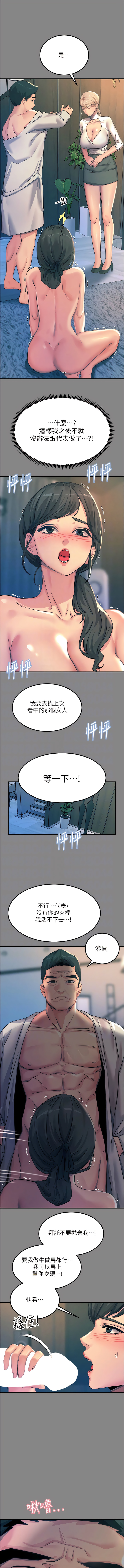 触电大师 | 觸電大師 58 -75 END - Page 145