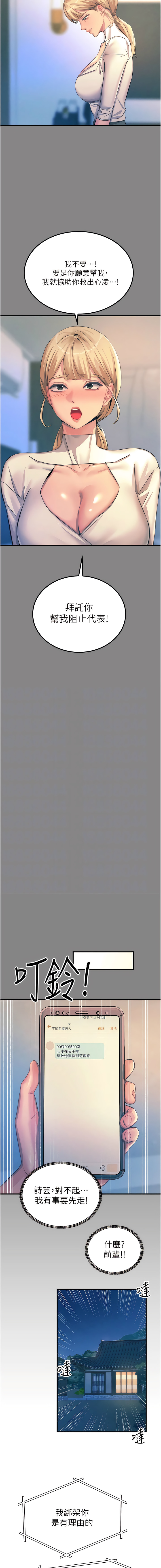 触电大师 | 觸電大師 58 -75 END - Page 151