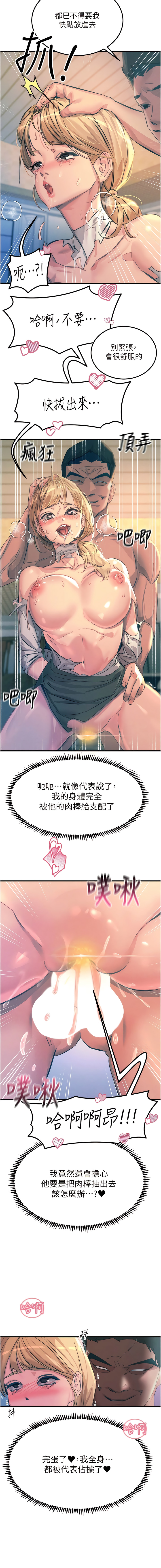 触电大师 | 觸電大師 58 -75 END - Page 163