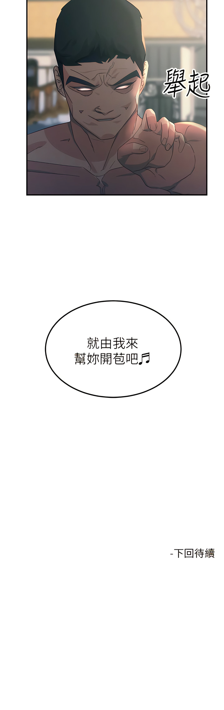 触电大师 | 觸電大師 58 -75 END - Page 174