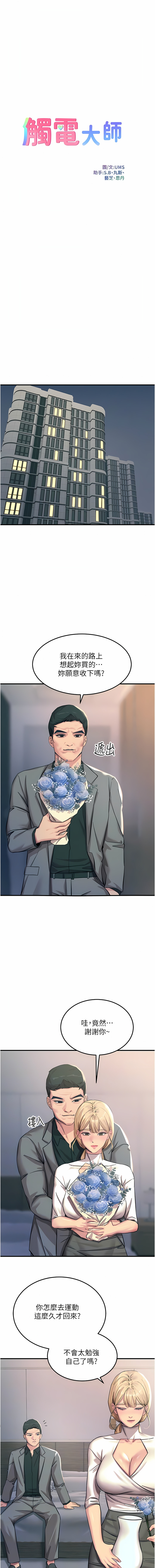 触电大师 | 觸電大師 58 -75 END - Page 20