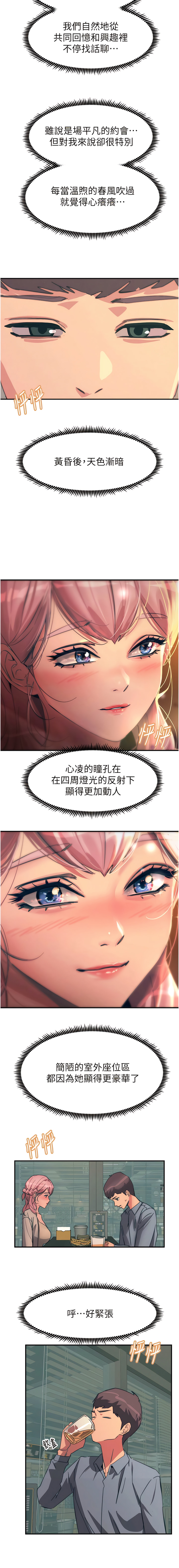 触电大师 | 觸電大師 58 -75 END - Page 201