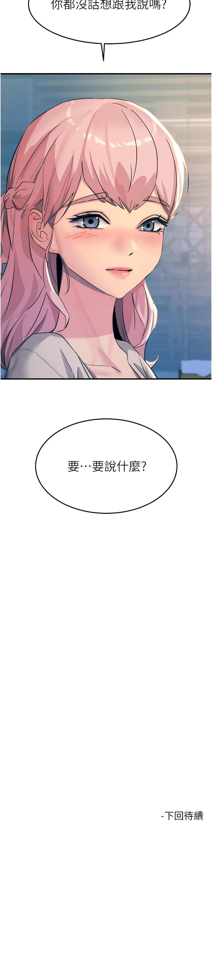 触电大师 | 觸電大師 58 -75 END - Page 203