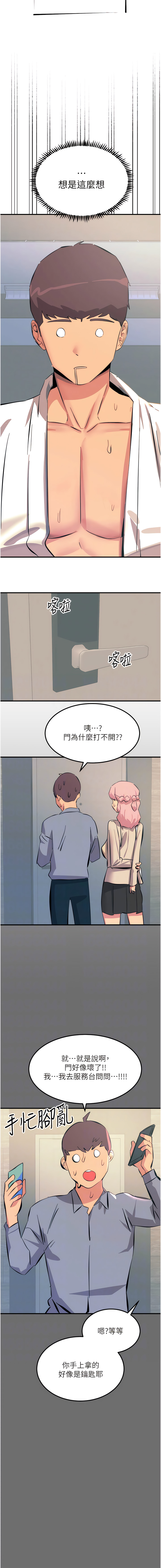 触电大师 | 觸電大師 58 -75 END - Page 212