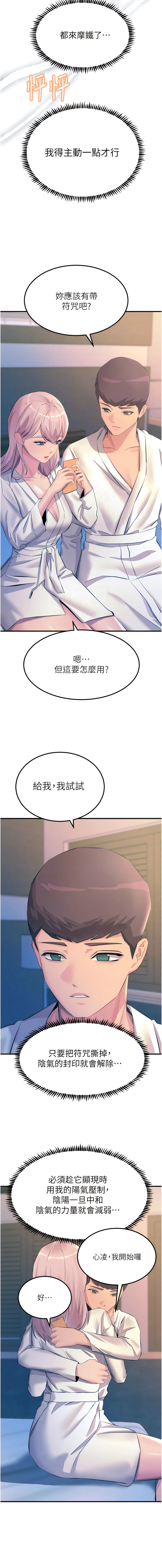 触电大师 | 觸電大師 58 -75 END - Page 214
