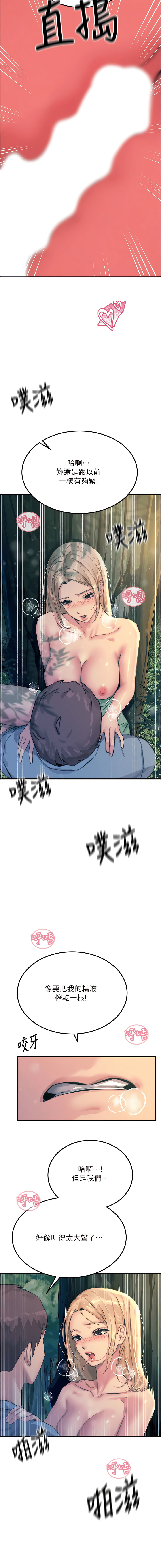 触电大师 | 觸電大師 58 -75 END - Page 82