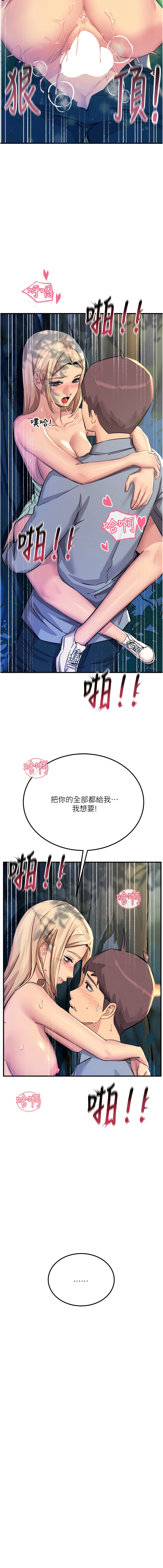 触电大师 | 觸電大師 58 -75 END - Page 84