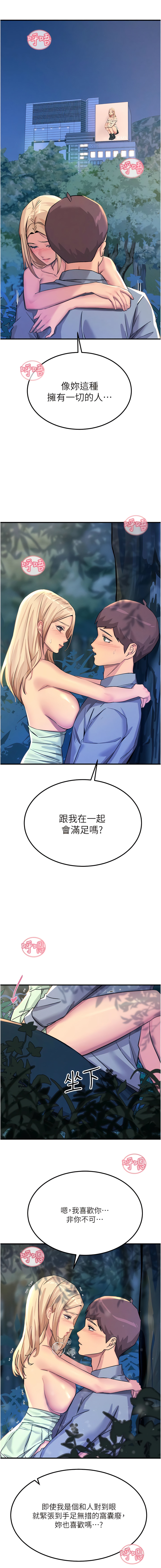 触电大师 | 觸電大師 58 -75 END - Page 85