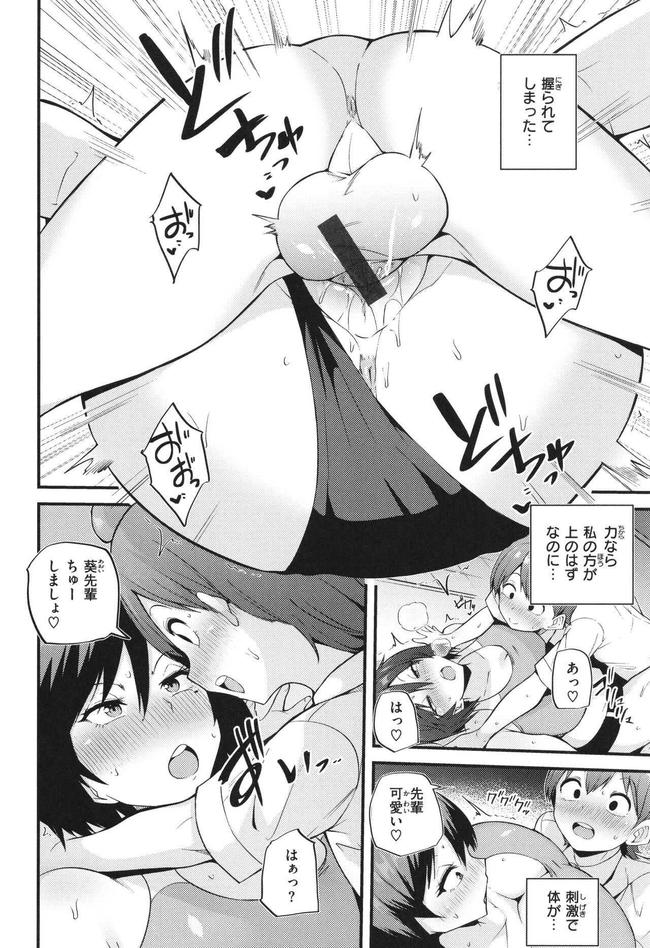 Hatsujou Egoism - Heat Lust Egoism - Page 32