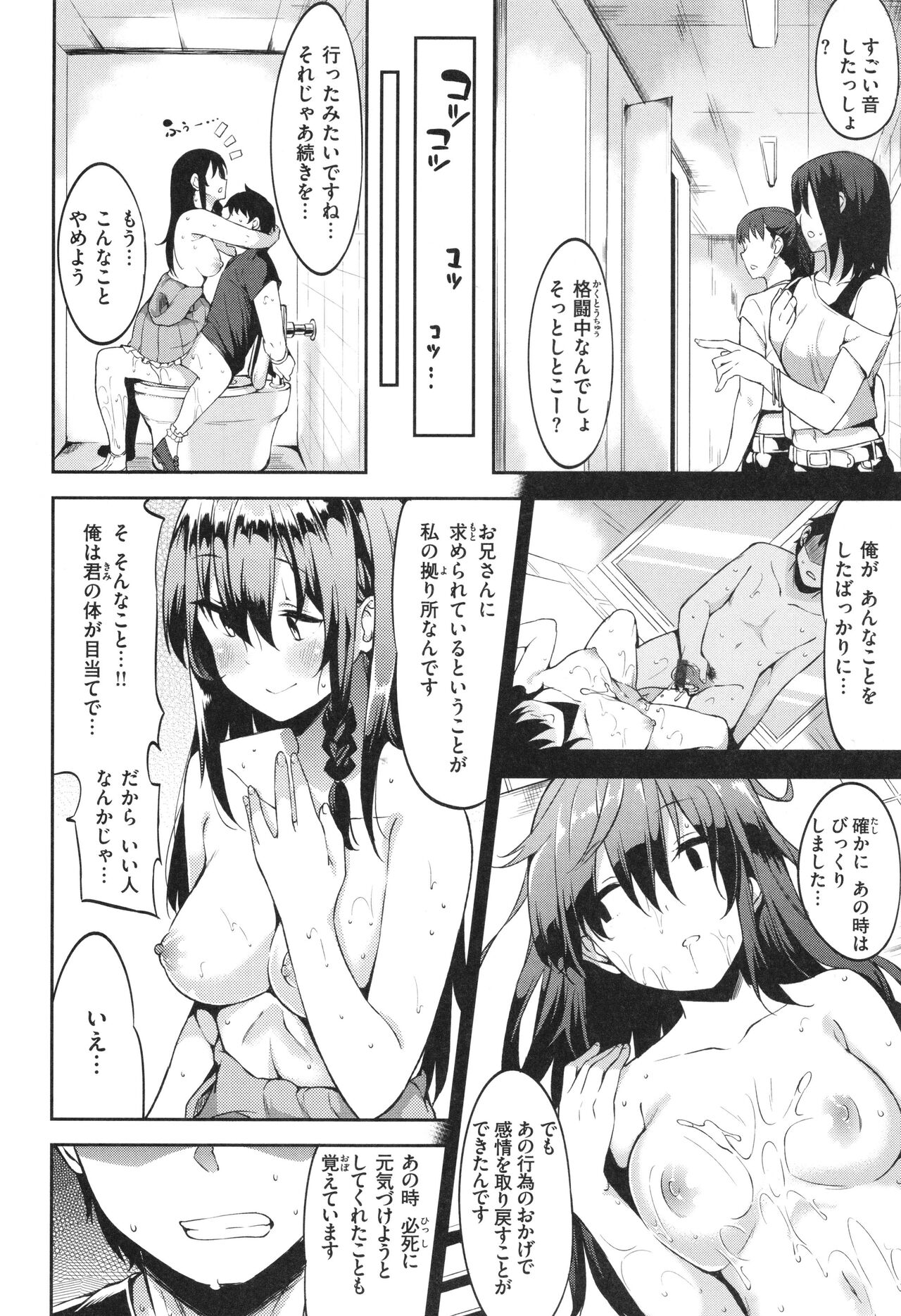 Kimi to no Honban - Page 138