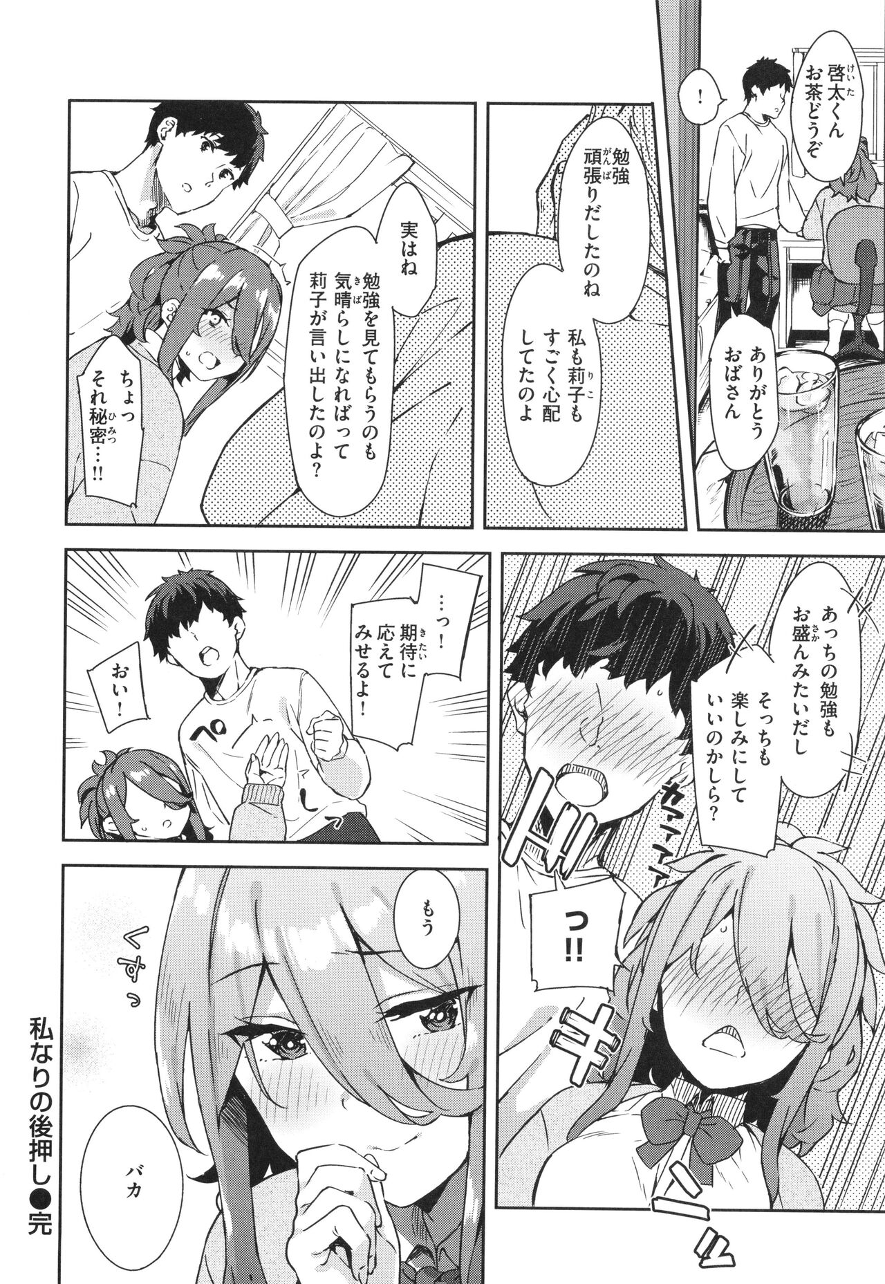 Kimi to no Honban - Page 26