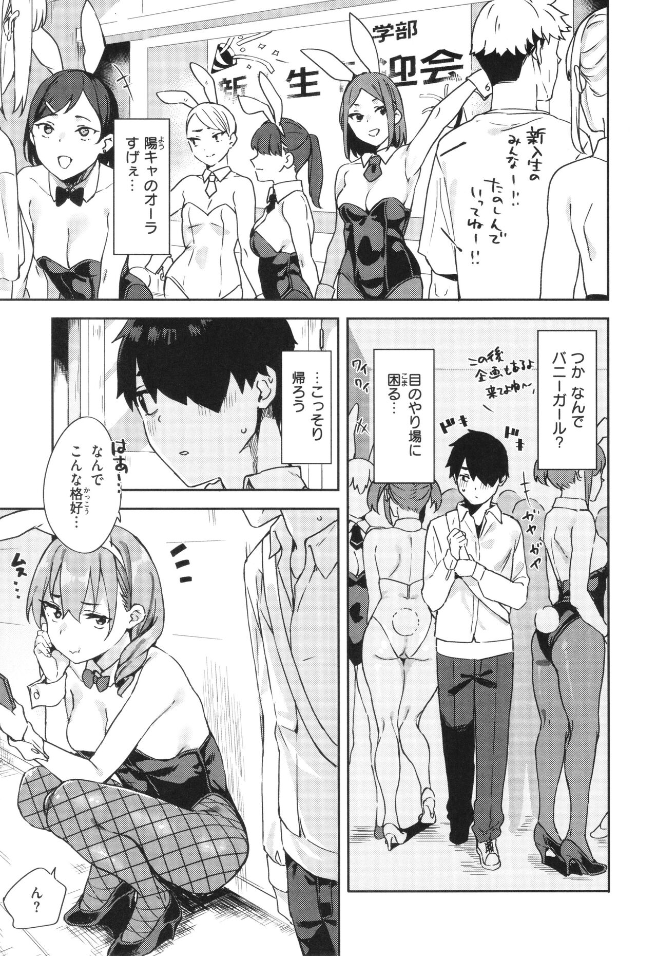 Kimi to no Honban - Page 47