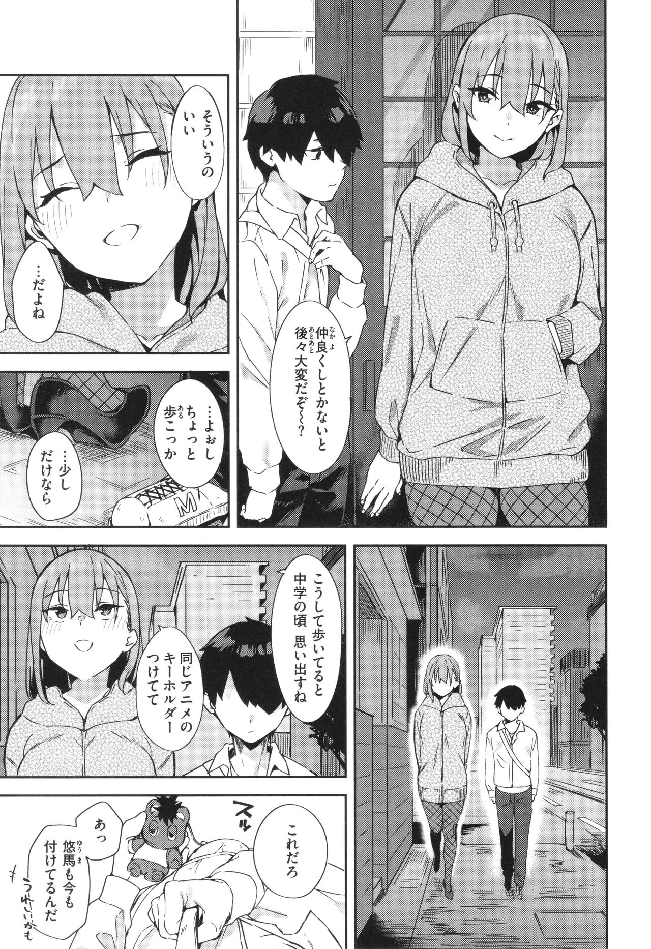 Kimi to no Honban - Page 51