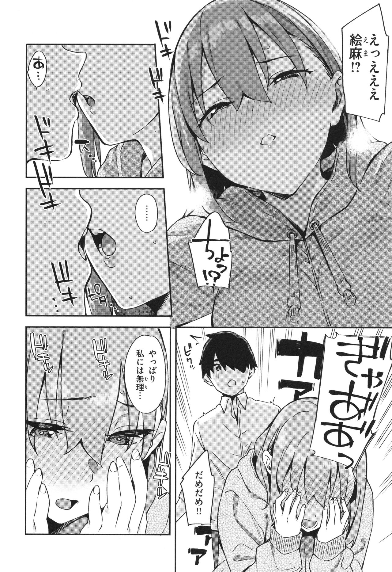Kimi to no Honban - Page 54