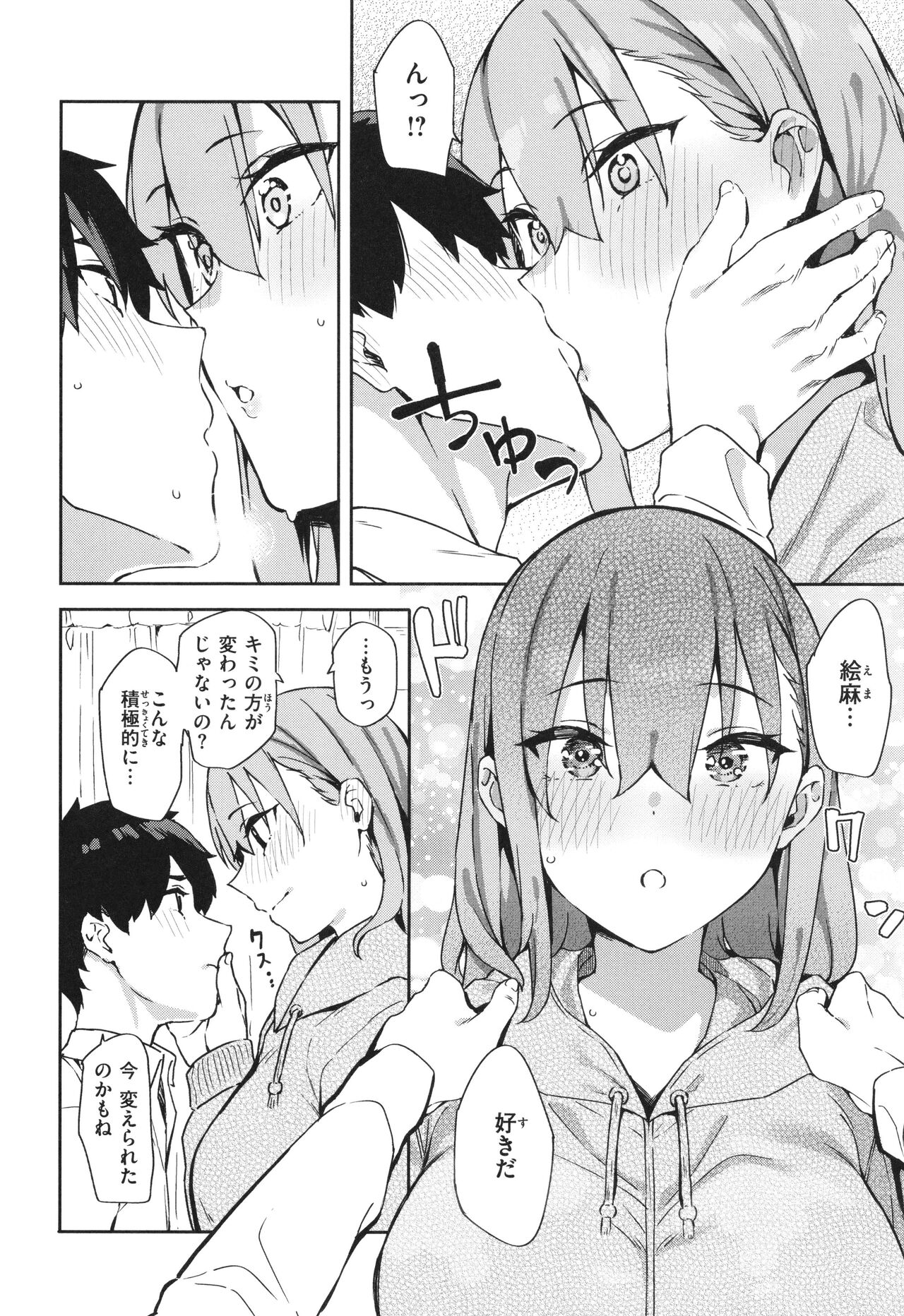 Kimi to no Honban - Page 56
