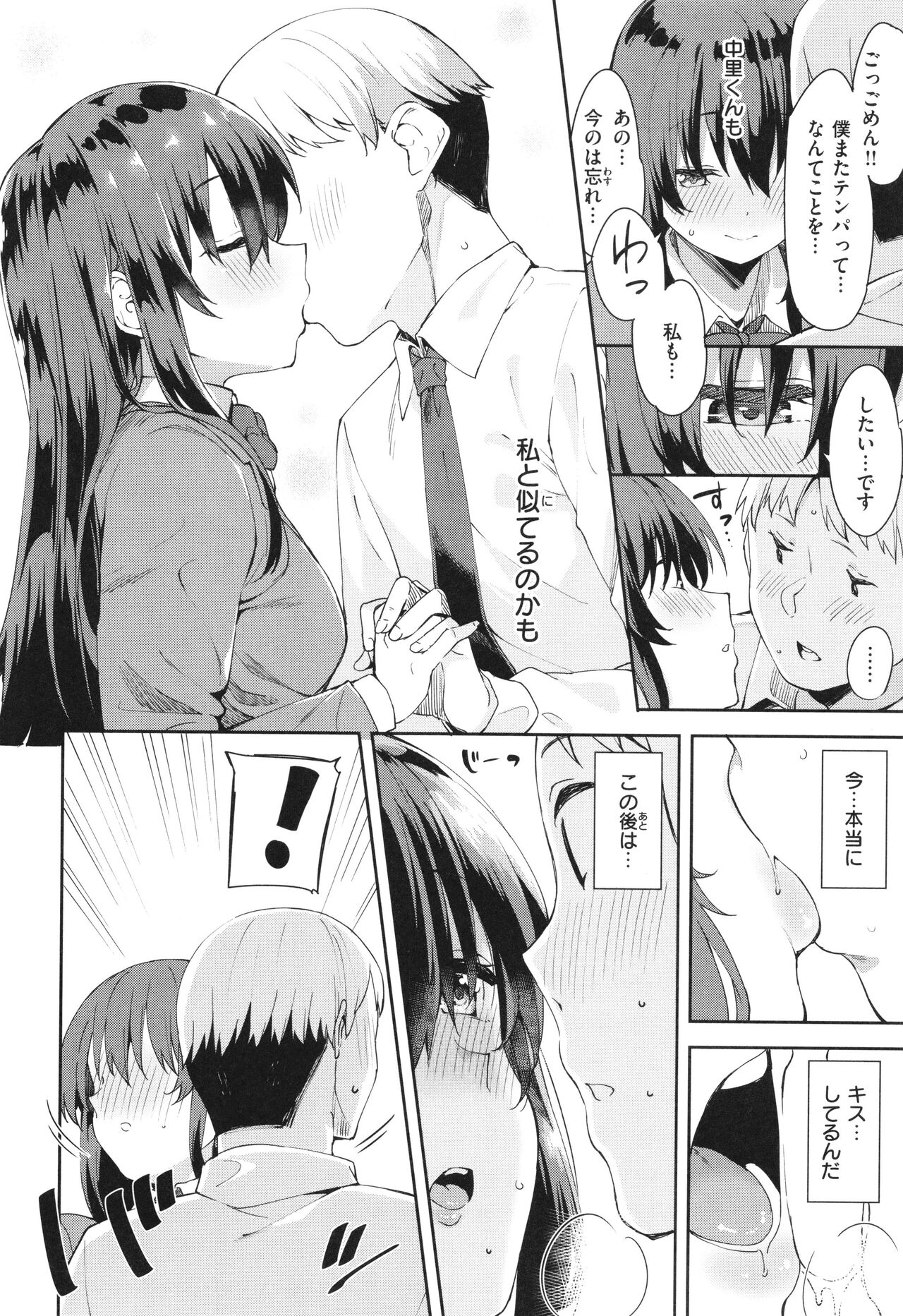 Kimi to no Honban - Page 80