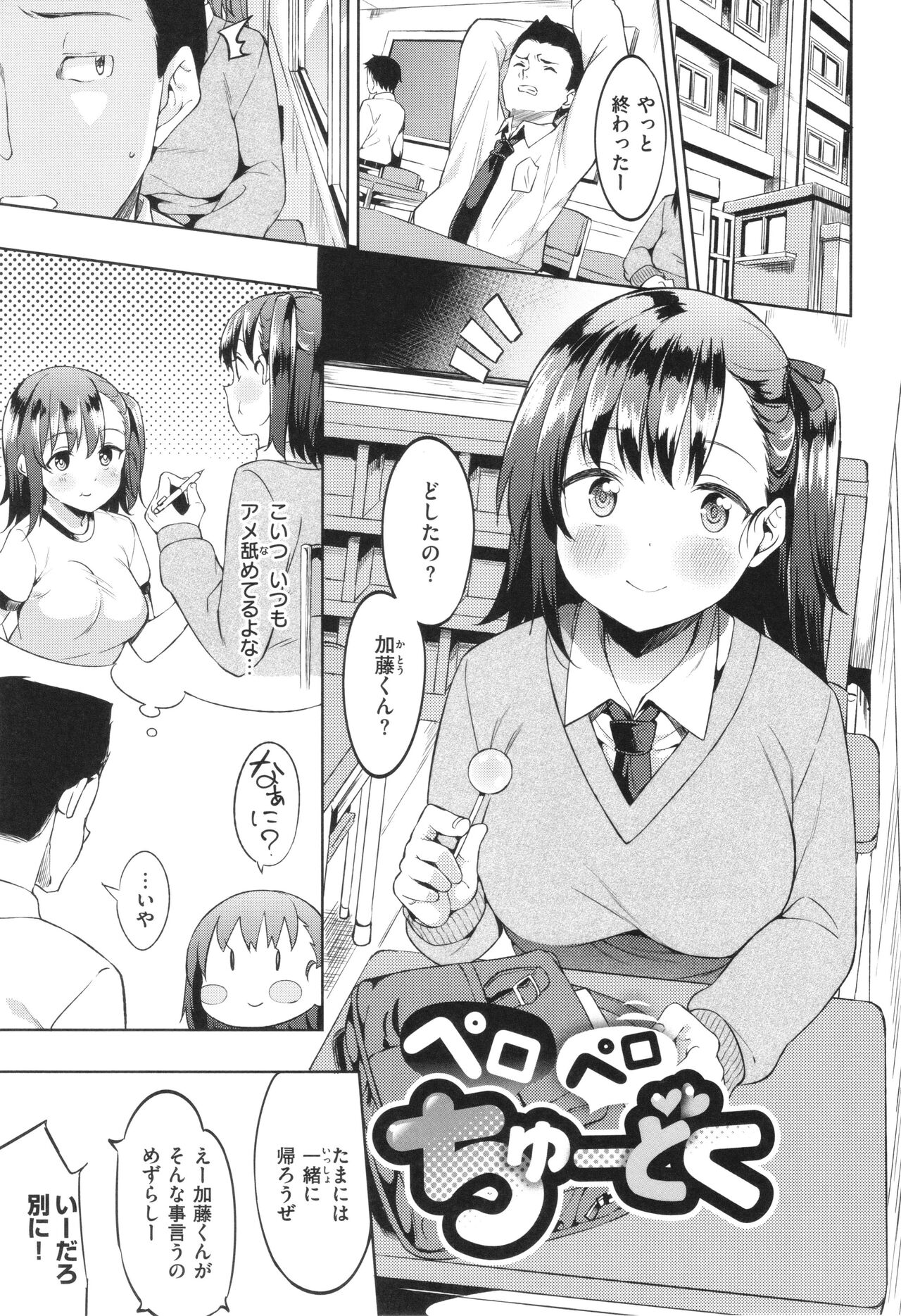 Kimi to no Honban - Page 99