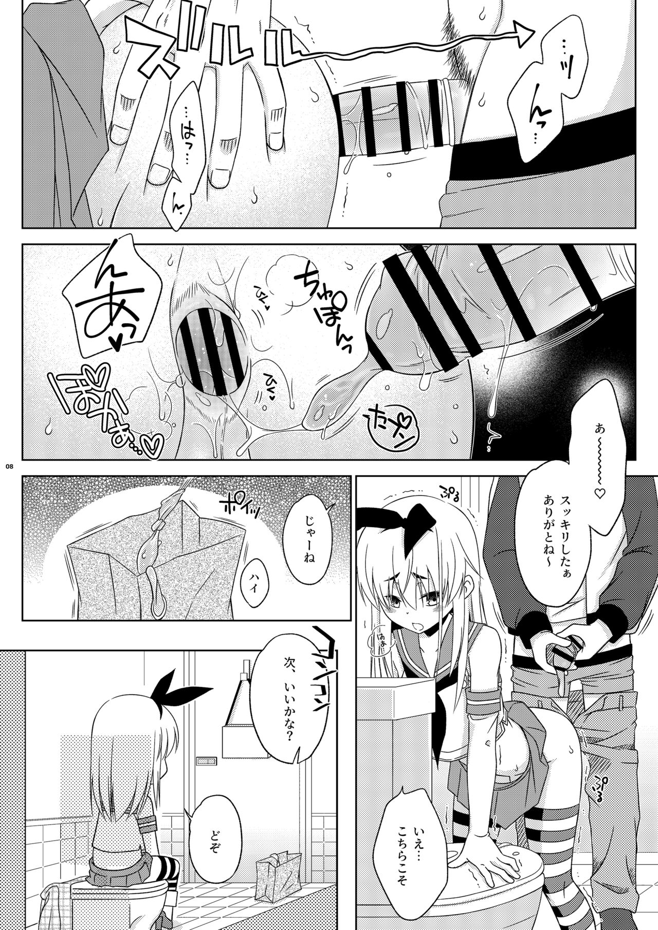 Shimakaze-kun no Yuuryou Toilet - Page 8