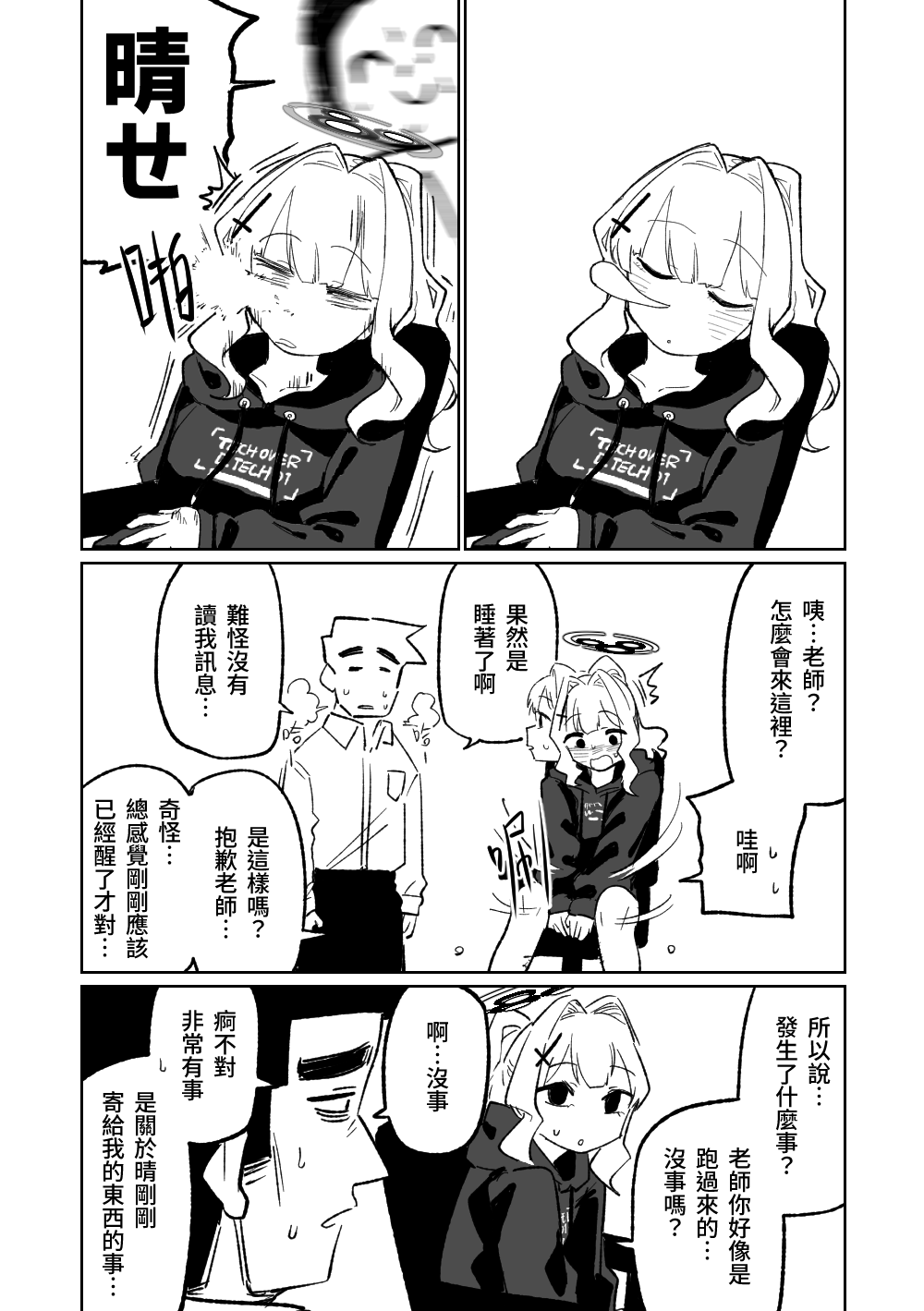 Saimin Appli | 催眠APP - Page 17