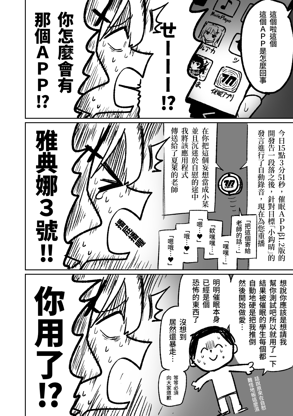 Saimin Appli | 催眠APP - Page 18