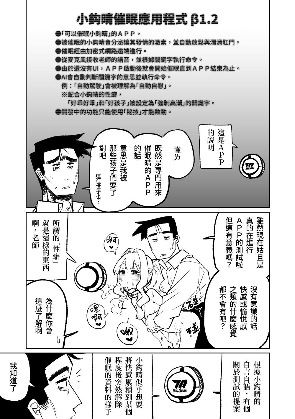 Saimin Appli | 催眠APP - Page 21