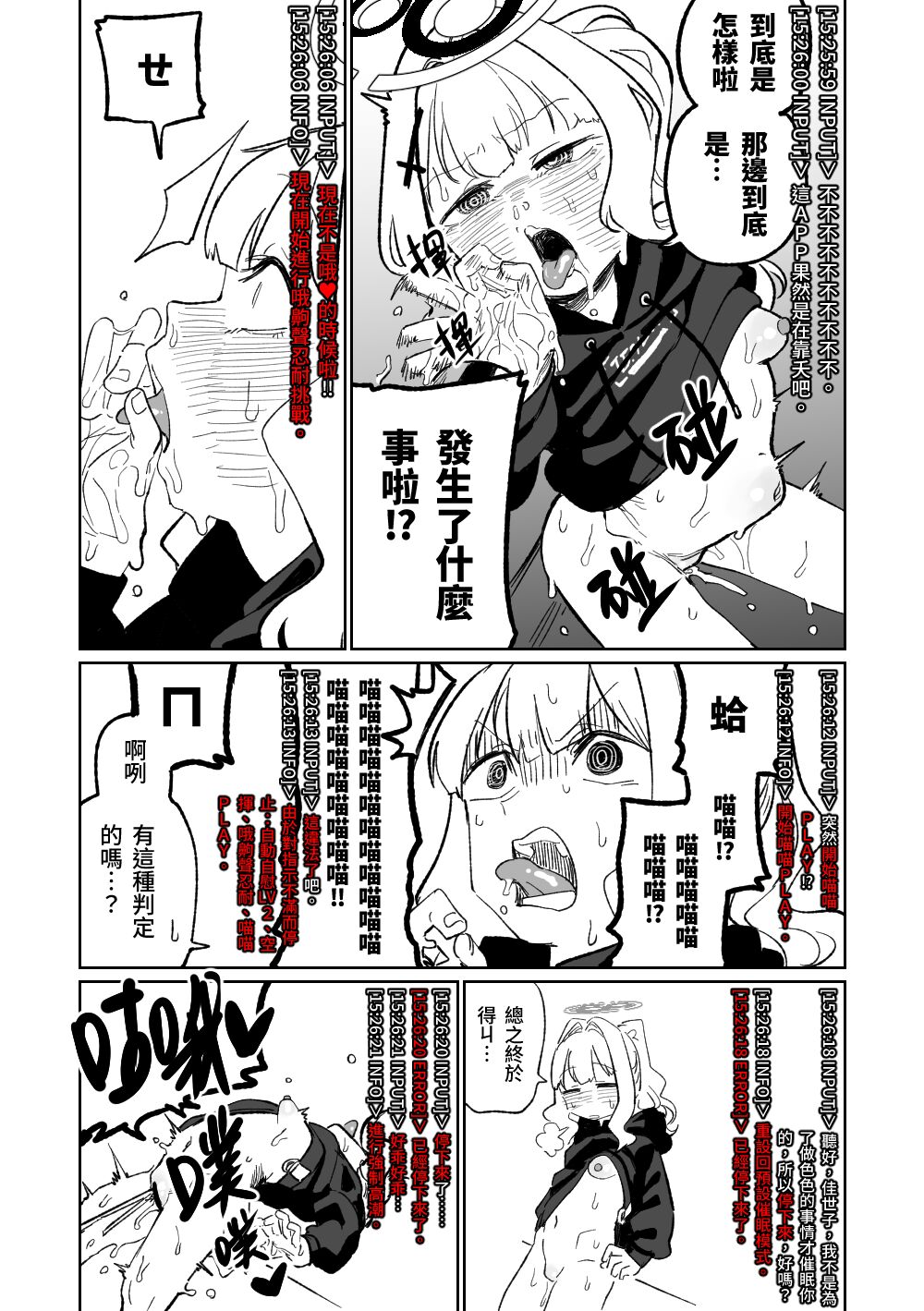 Saimin Appli | 催眠APP - Page 34