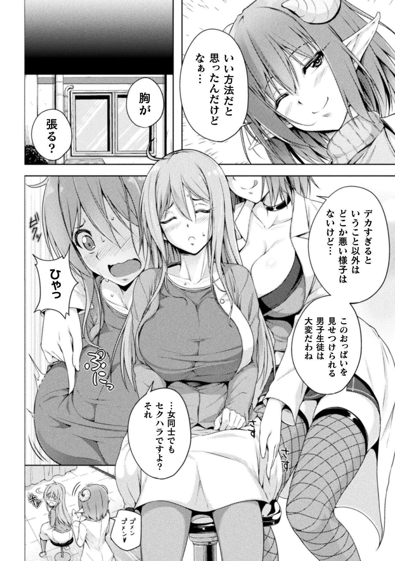 2D Comic Magazine Succubus Yuri H Vol.3 - Page 46