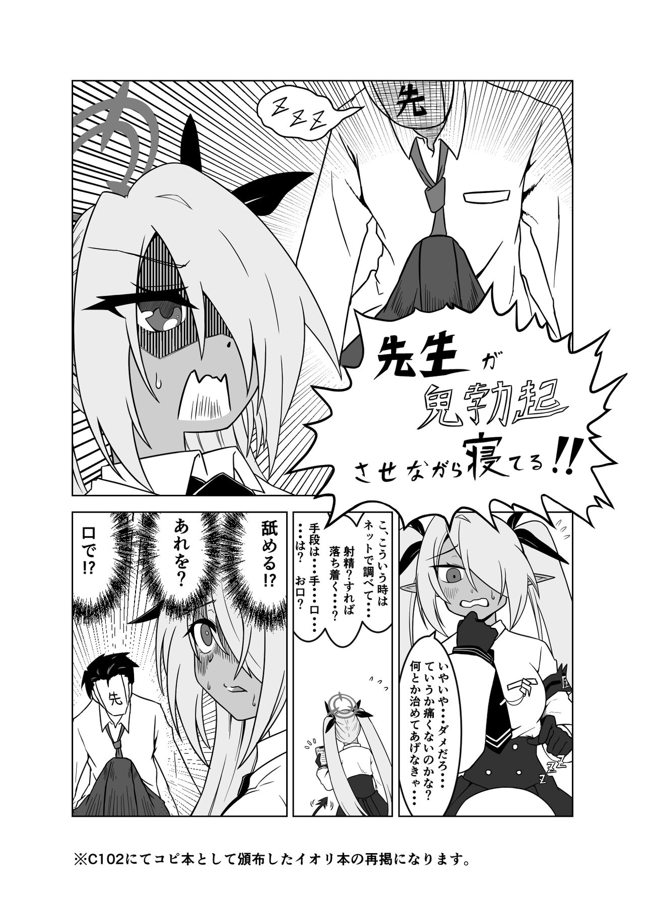 Sei ni Soine! Iori-chan! - Page 23