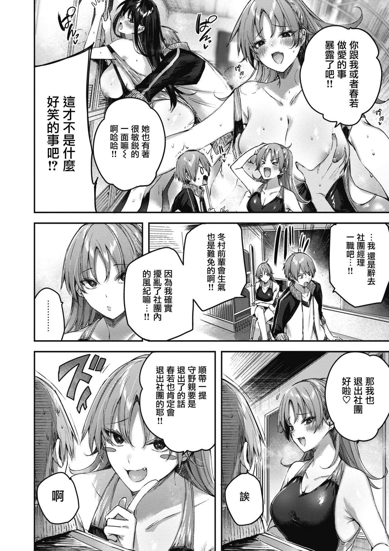 LOVE LARIAT! - Page 134