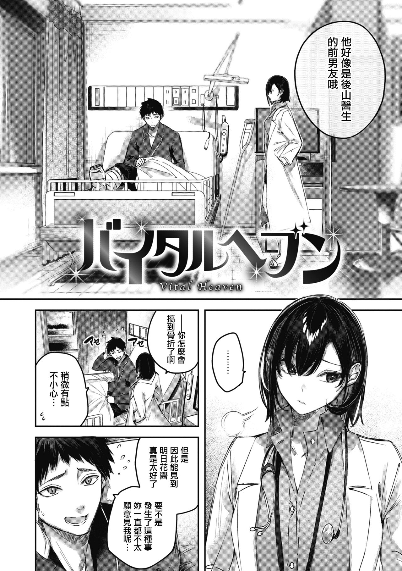 LOVE LARIAT! - Page 36