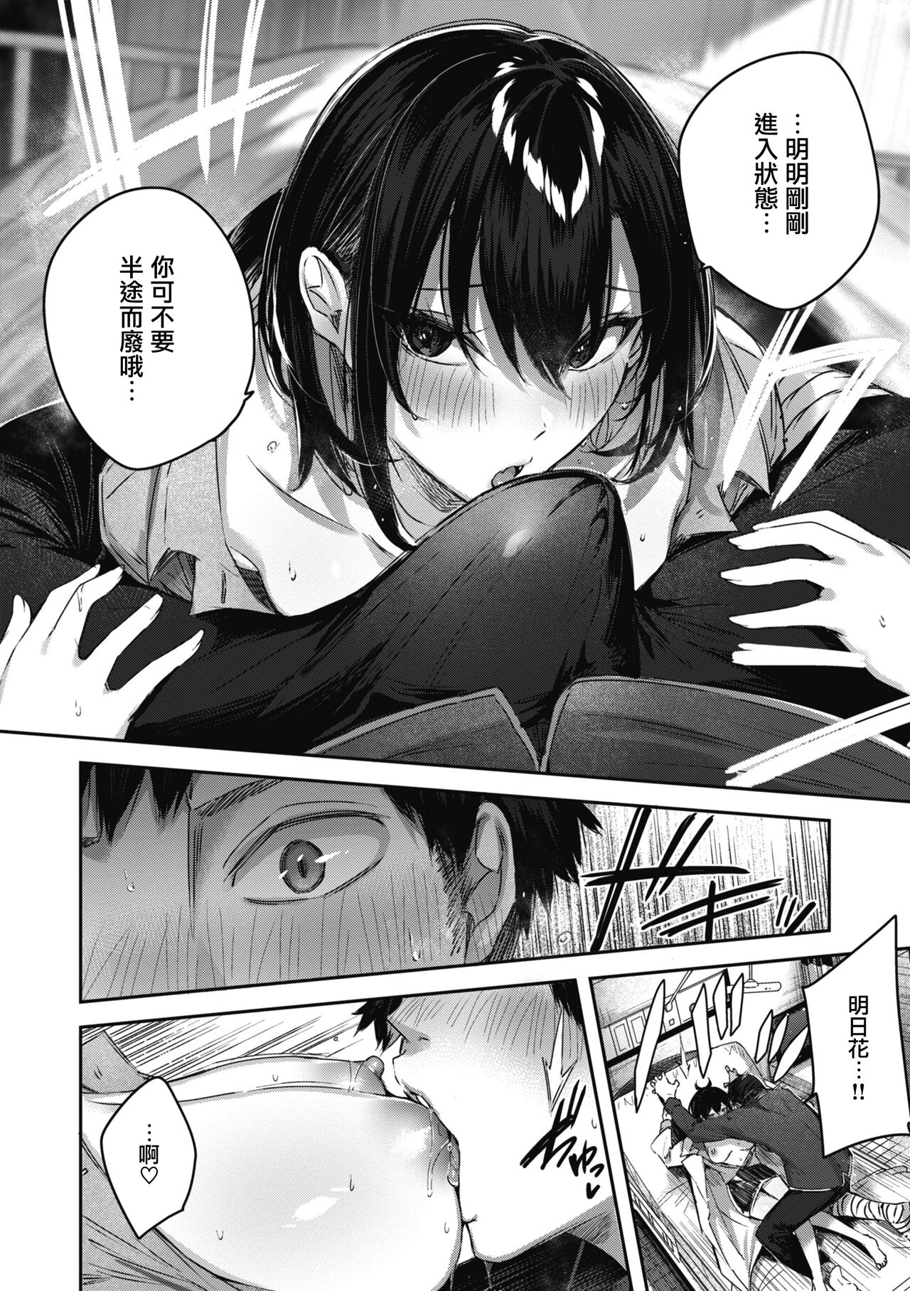 LOVE LARIAT! - Page 48