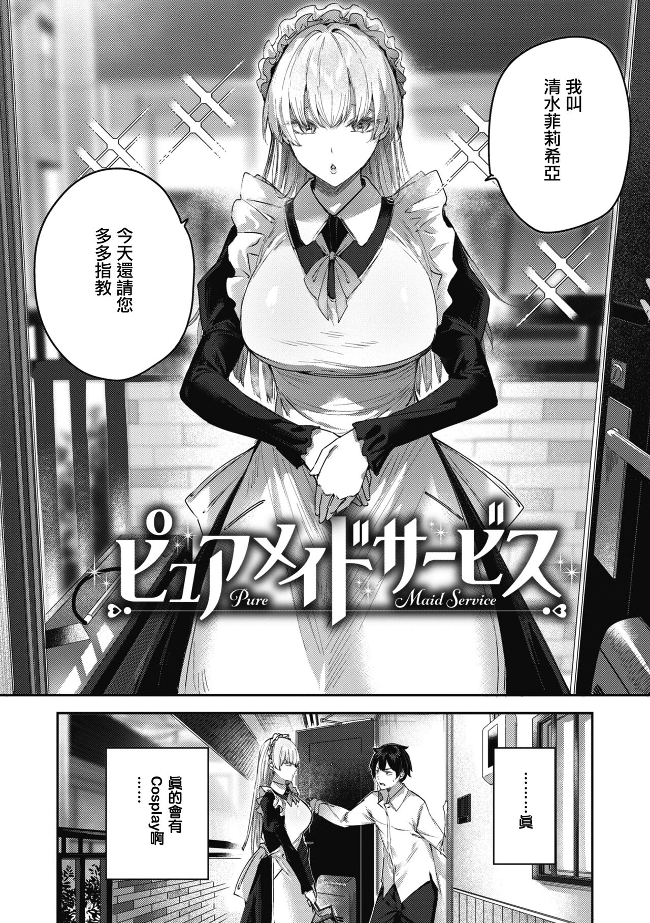 LOVE LARIAT! - Page 62